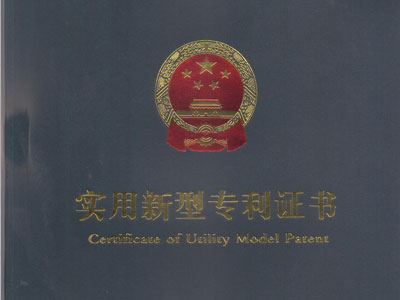 实用新型专利证书