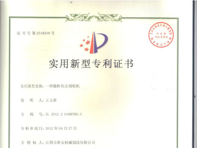 超微粉碎机专利证书